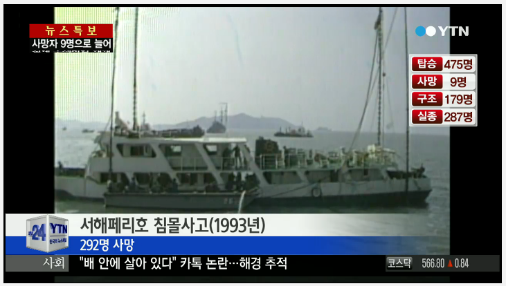 서해페리호