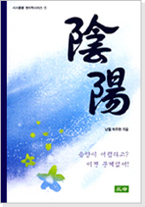 26. 시시콜콜 명리학시리즈 출판 (2010~2012)