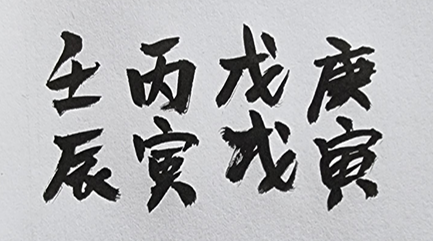 [412] 제34장. 인연처(因緣處)/ 28.활로(活路)