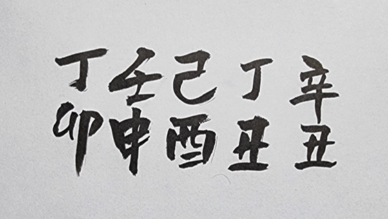 [491] 제41장. 유유자적/ 3.단양(丹陽)의 통찰력(統察力)