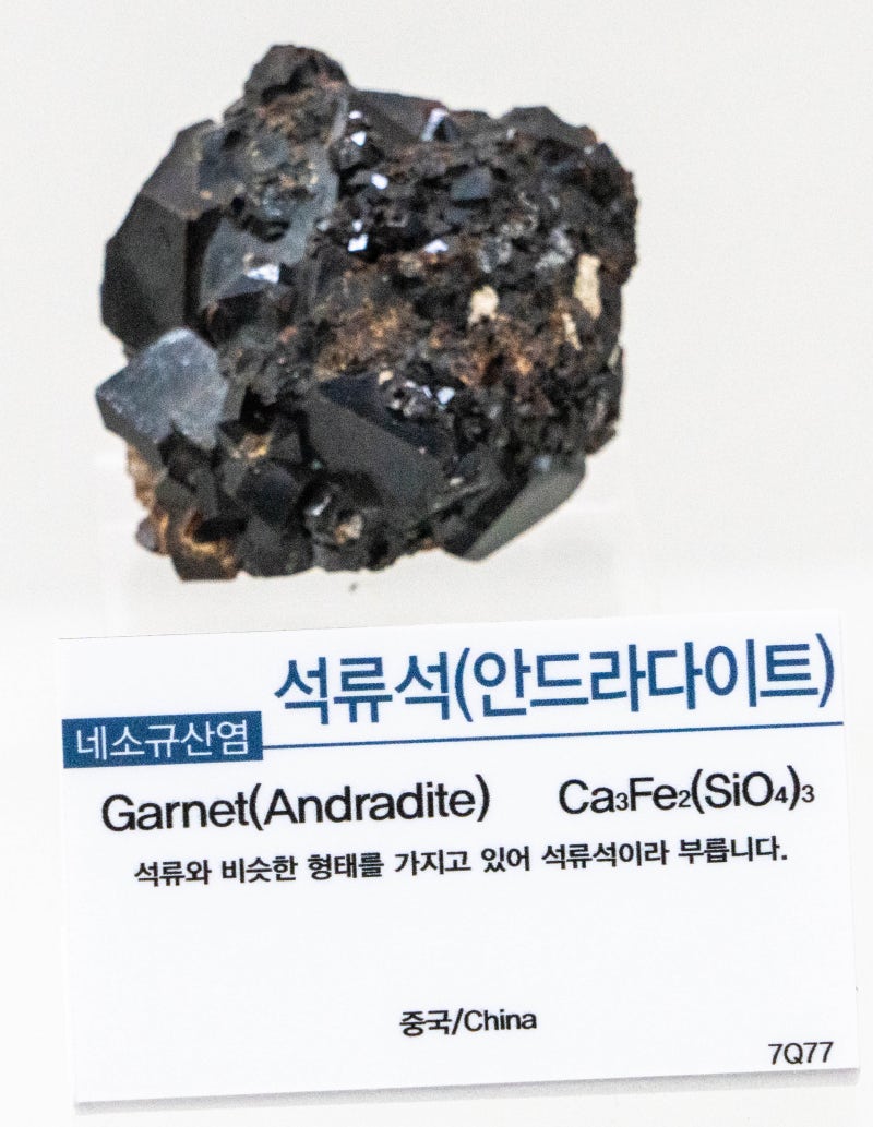 석류석(안드라다이트/중국/네소규산염