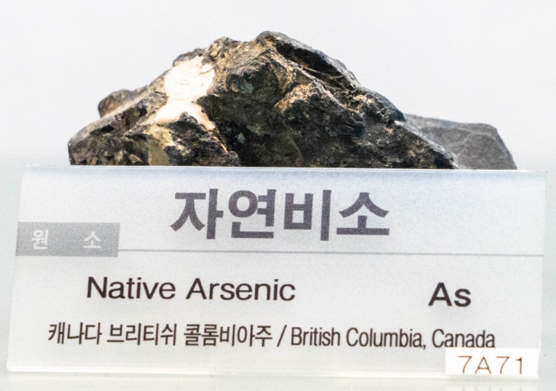자연비소/원소