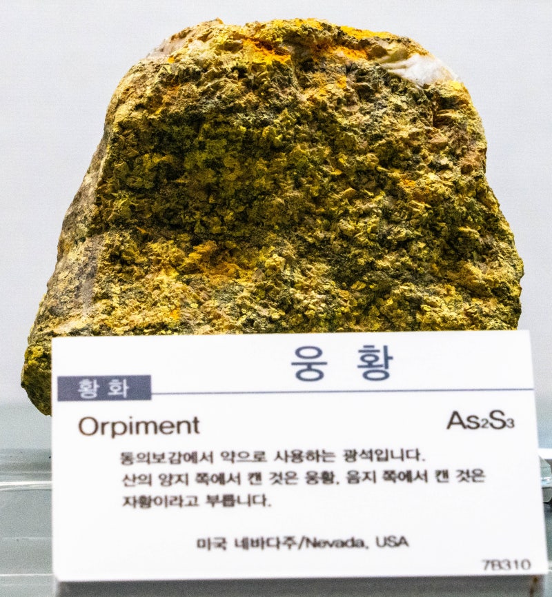 웅황/황화