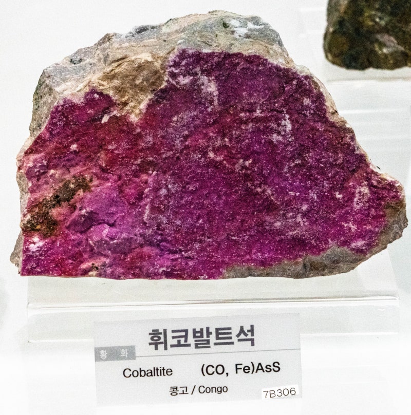 휘코발트석/황화