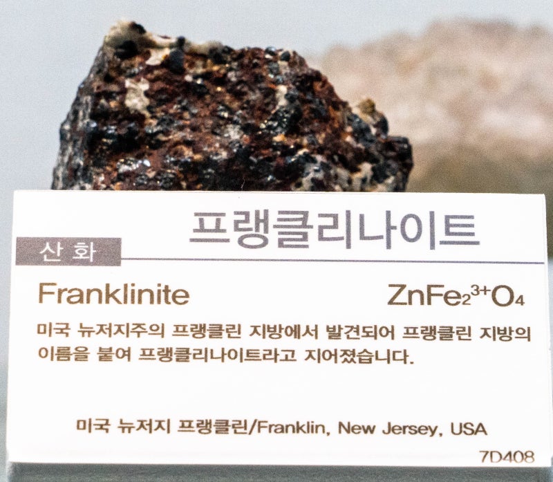 프랭클리나이트/산화
